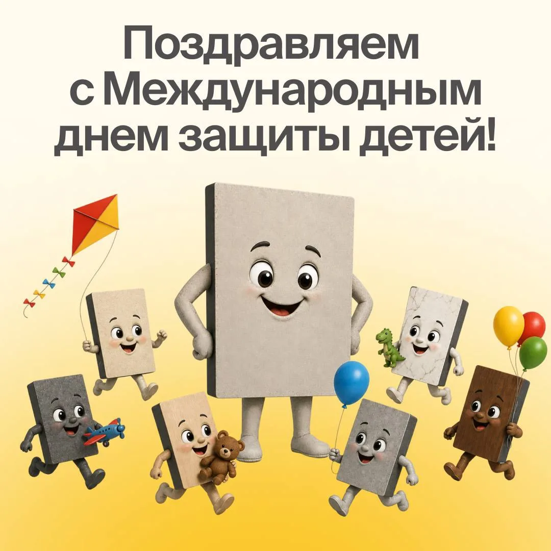 С Днём защиты детей 🌸