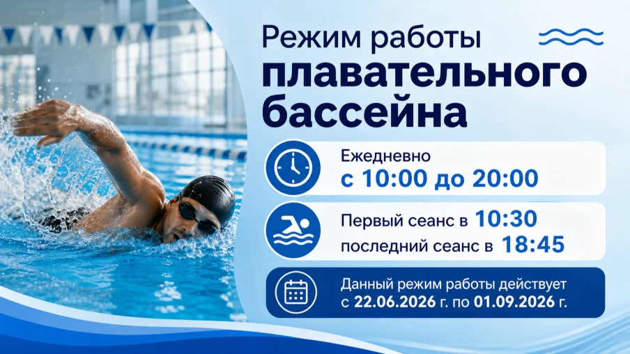 Приглашаем в плавательный бассейн!