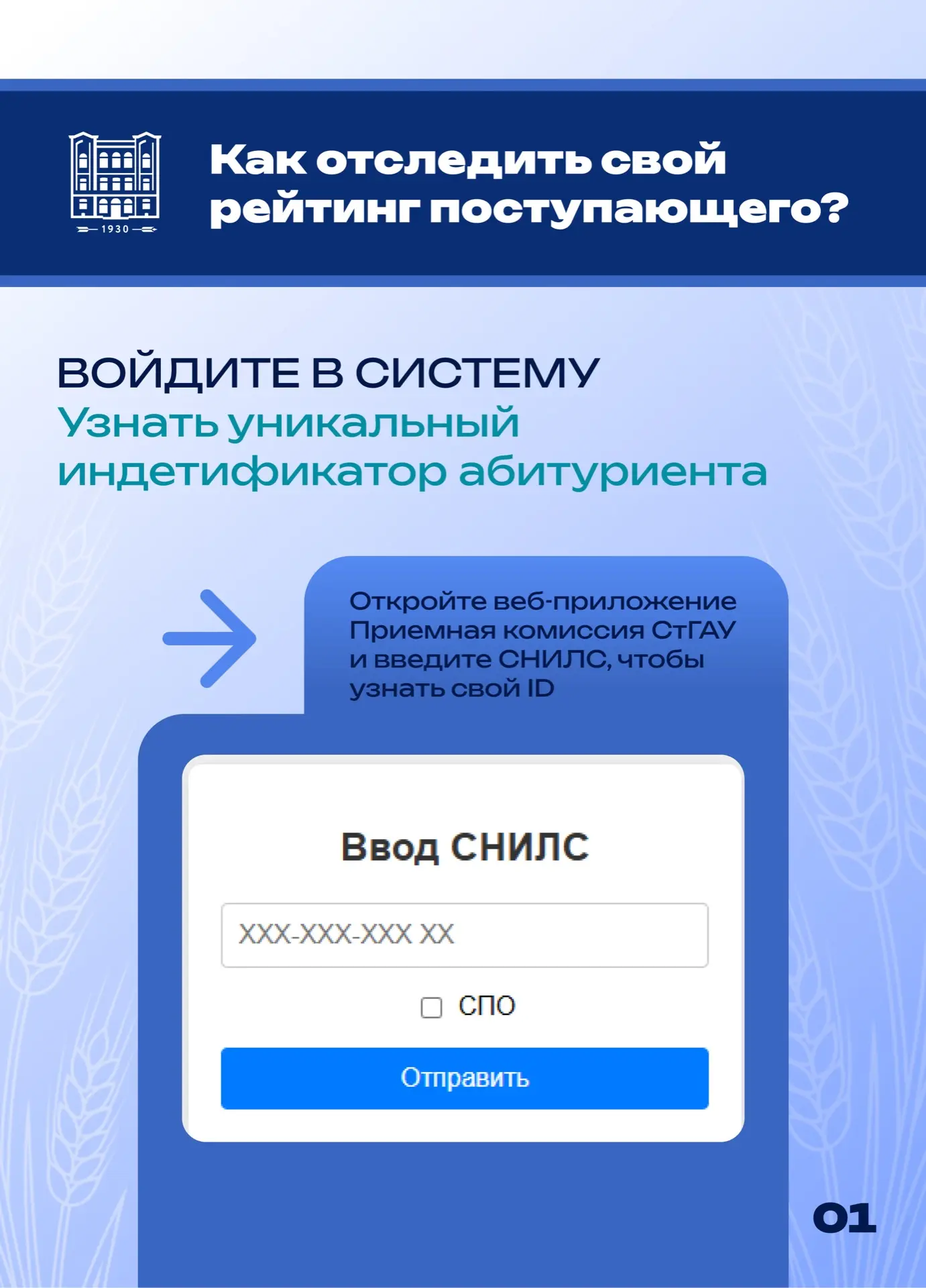 Следите за своим местом в рейтинге! 💻📊  

Сайт приёмной комиссии СтГАУ позволяет отслеживать ход п