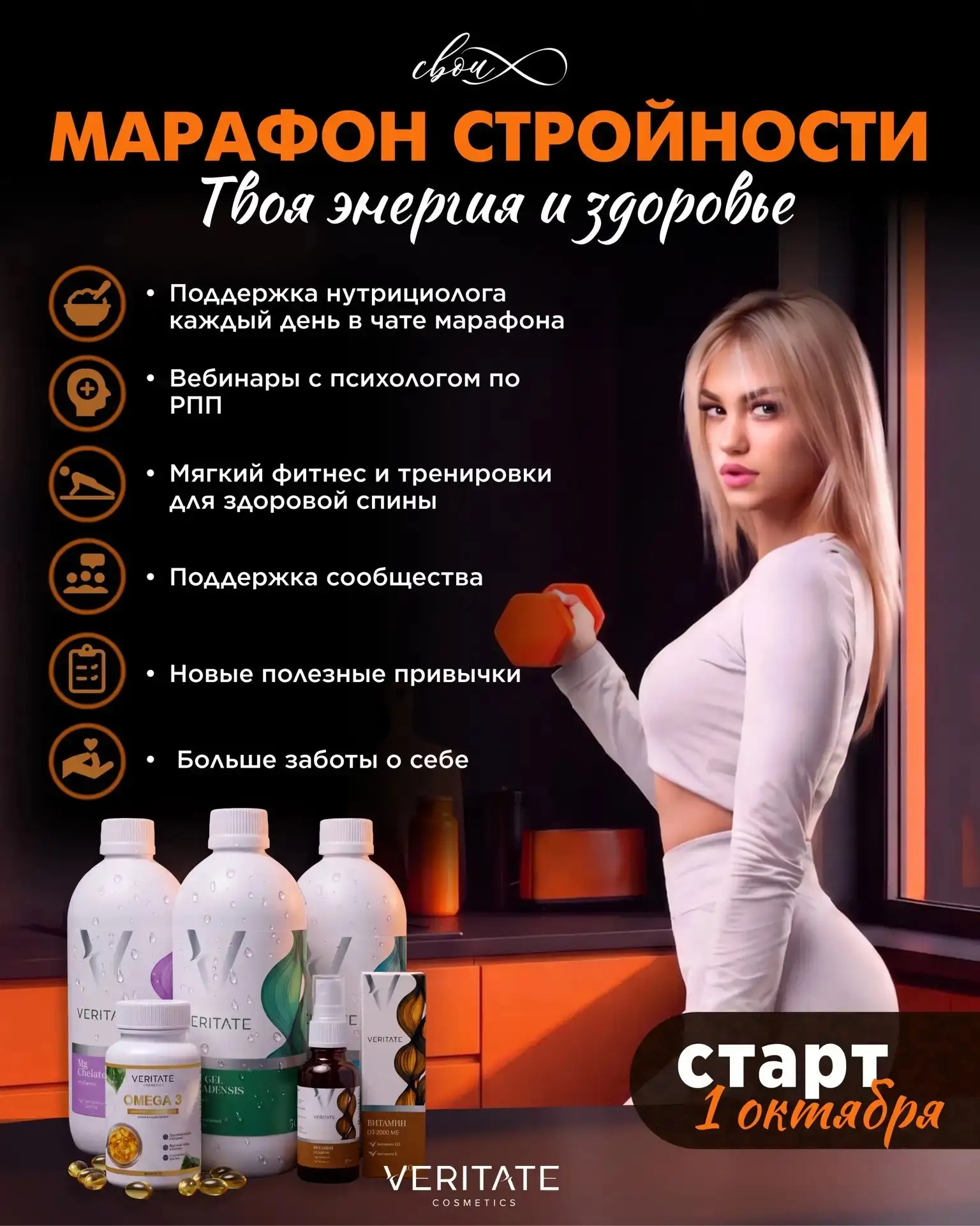 ‼️01.10.2026 стартует "МАРАФОН СТРОЙНОСТИ И ЗДОРОВЬЯ"‼️