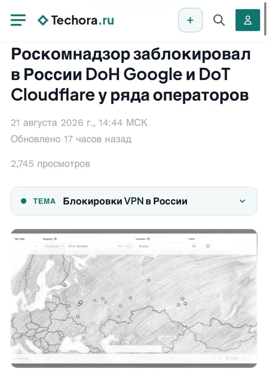 ❗️РКН начал блокировать DoH — провайдерам будет проще видеть, какие сайты открывают рос...
