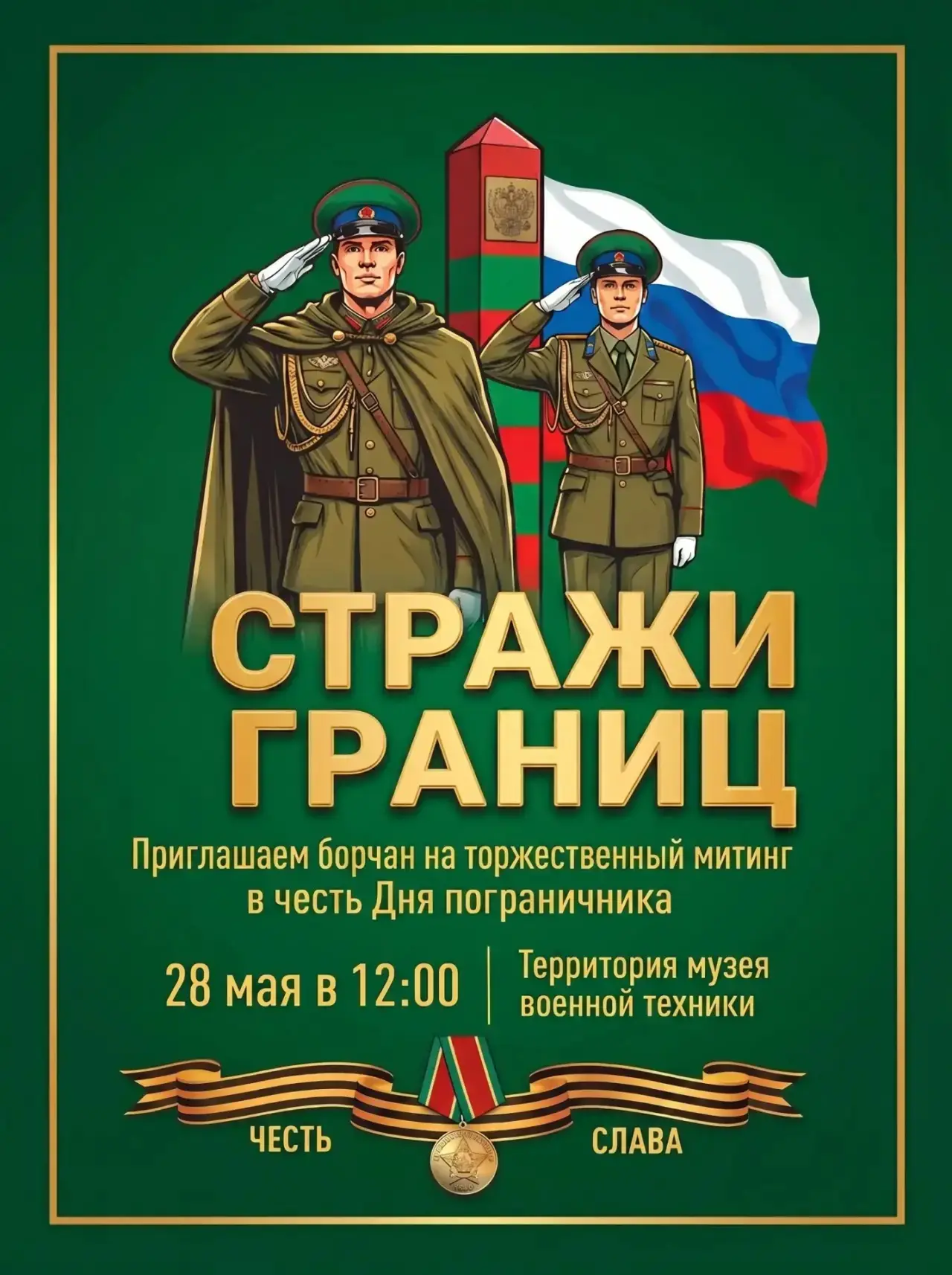 📅 Дорогие друзья!