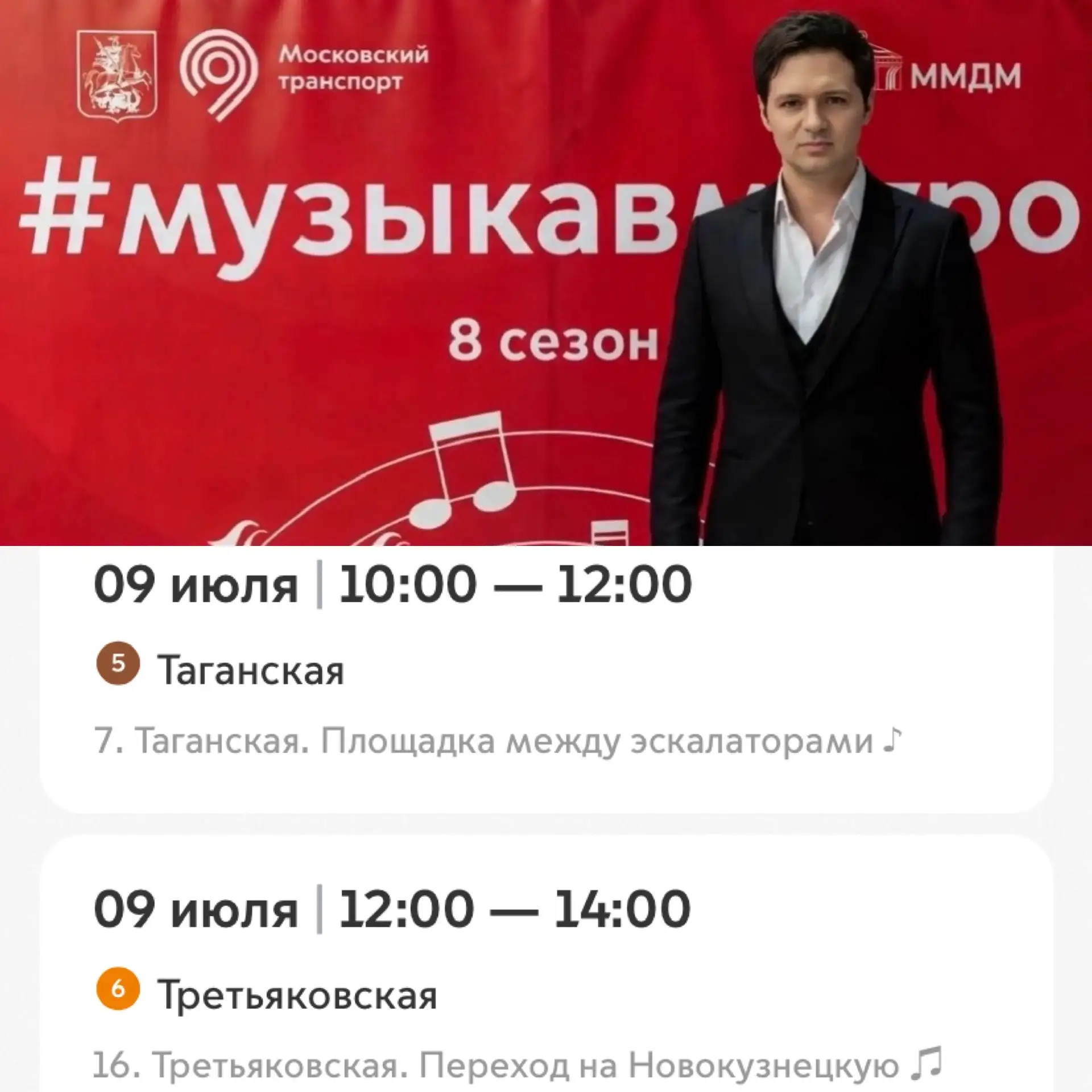 Доброе утро!☀️ Мои выступления в проекте «Музыка в метро» сегодня 🎶