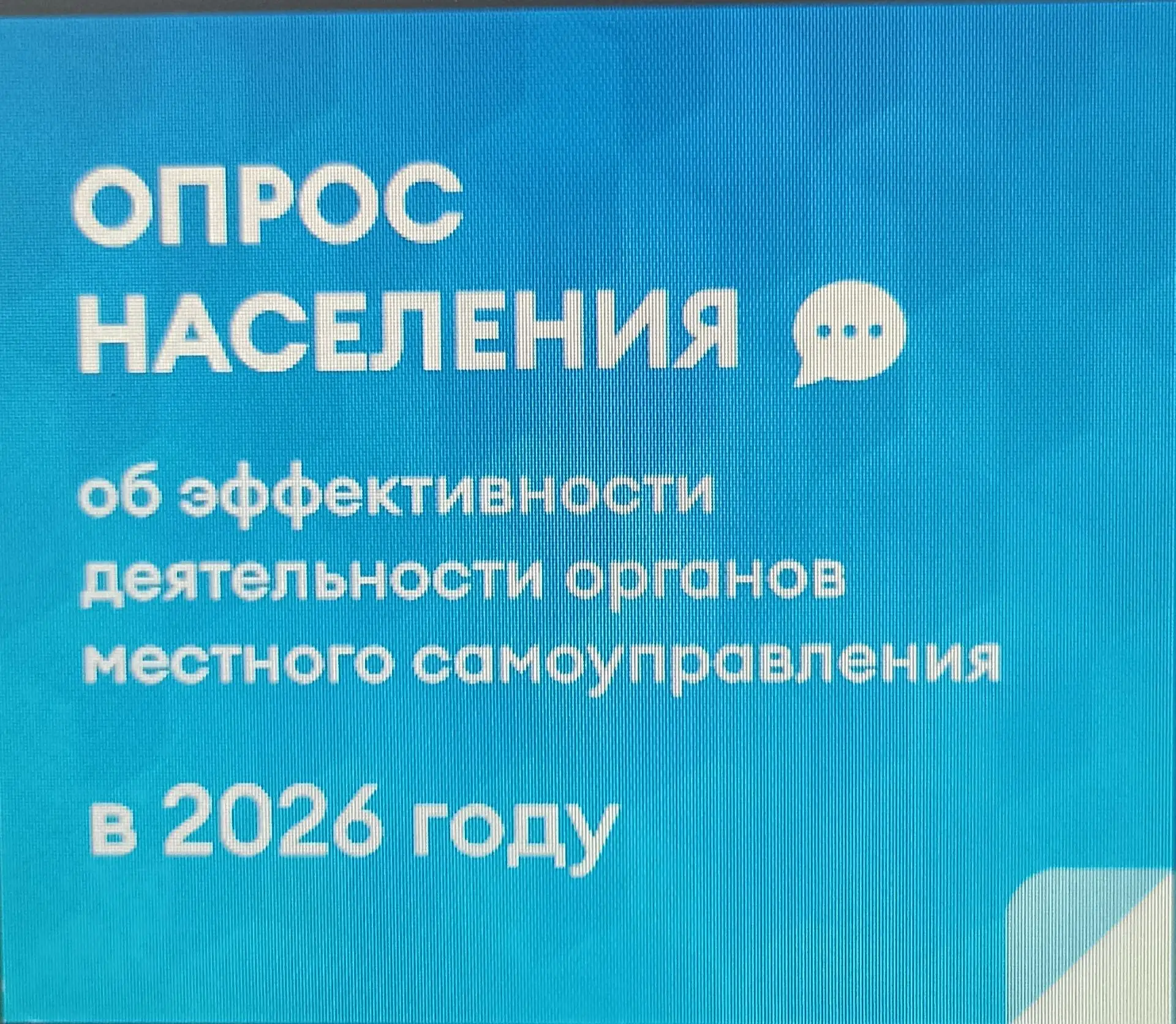 Просим пройти опрос.