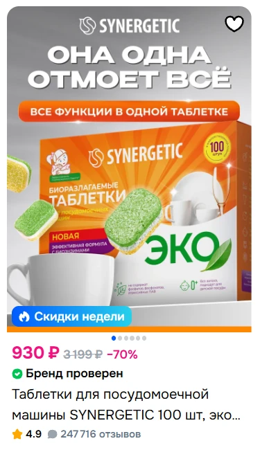 SYNERGETIC