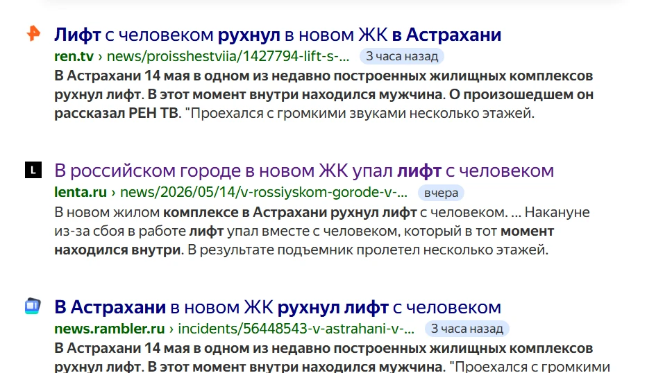 Что на самом деле случилось с лифтом в Астрахани, который якобы сорвался и рухнул с человеком   Феде