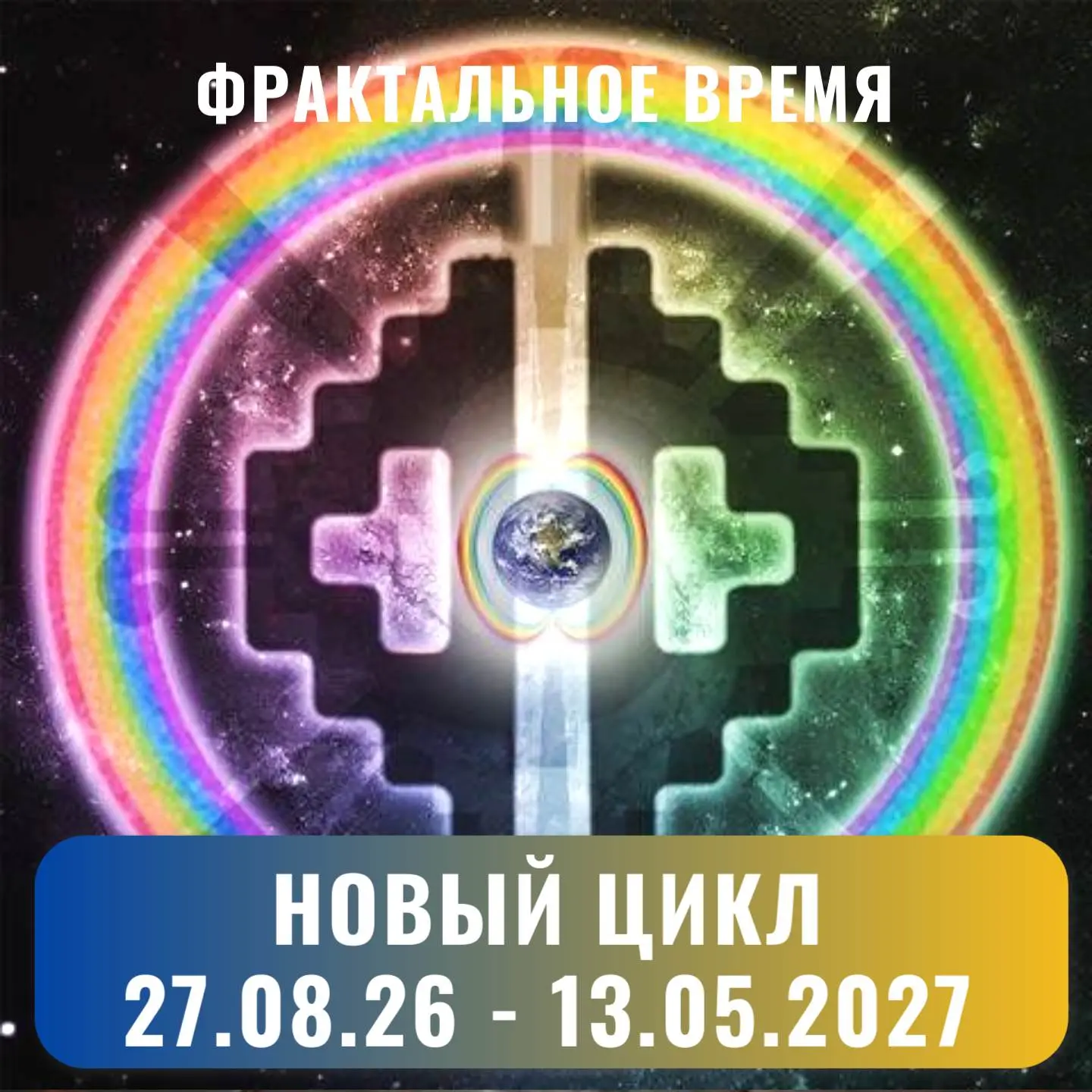 ВРЕМЯ МАЙЯ