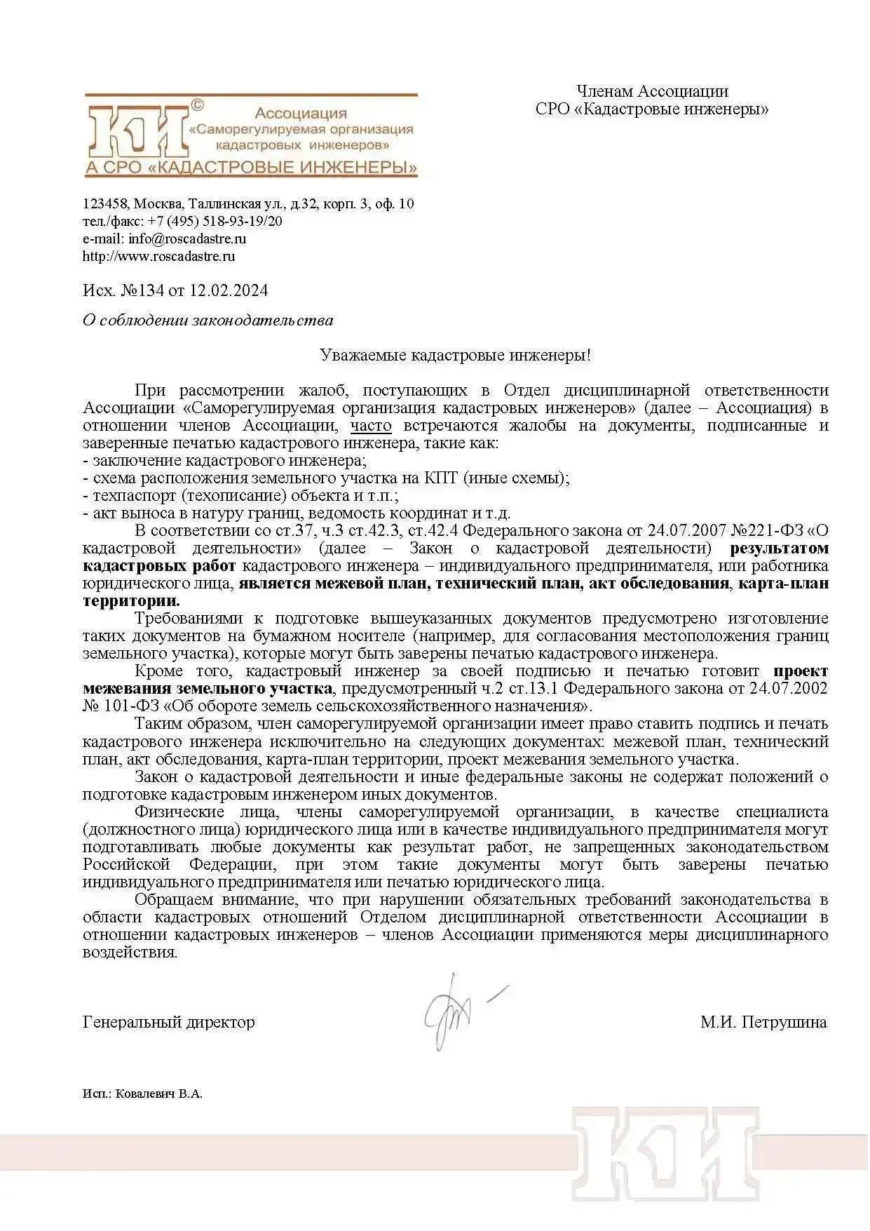 ⚠️Уважаемые кадастровые инженеры!