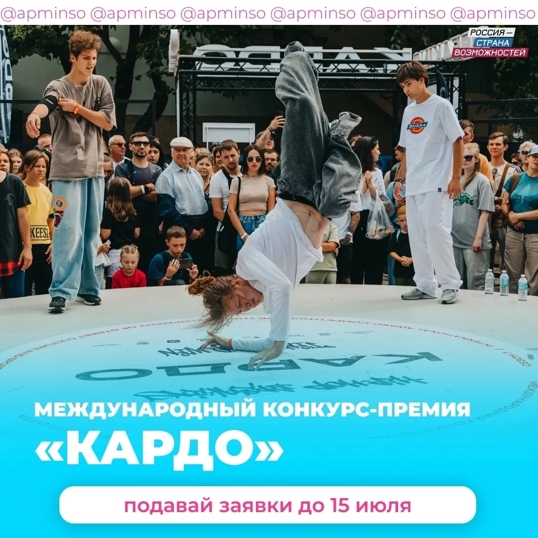 🌍 КАРДО — больше, чем конкурс. Это движение, объединяющее 147 стран мира! 
 
Регистрация на Междуна