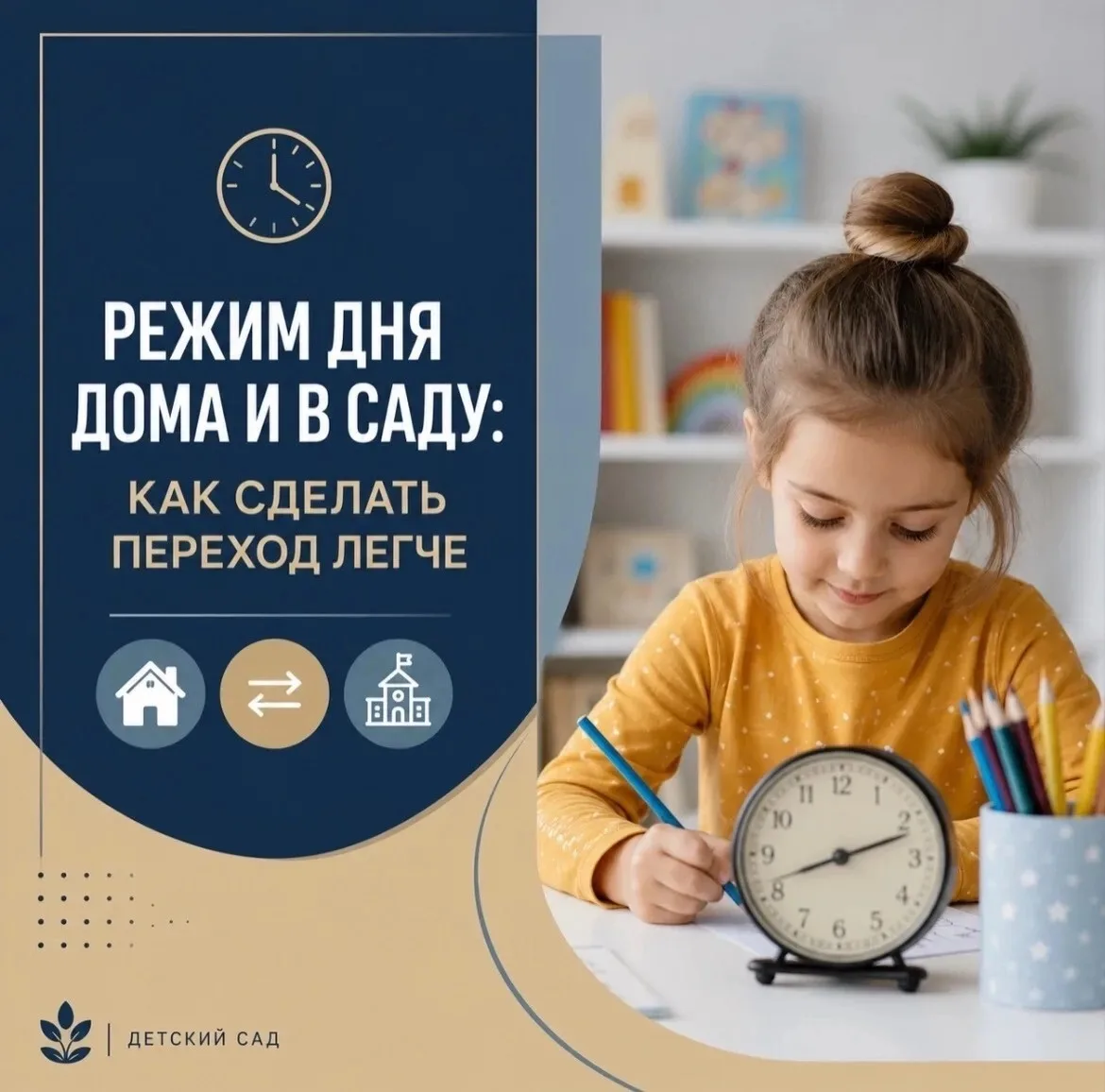 Режим дня дома и в детском саду: как сделать переход легче? 🧸⏰

Для ребёнка привычный режим дня — э