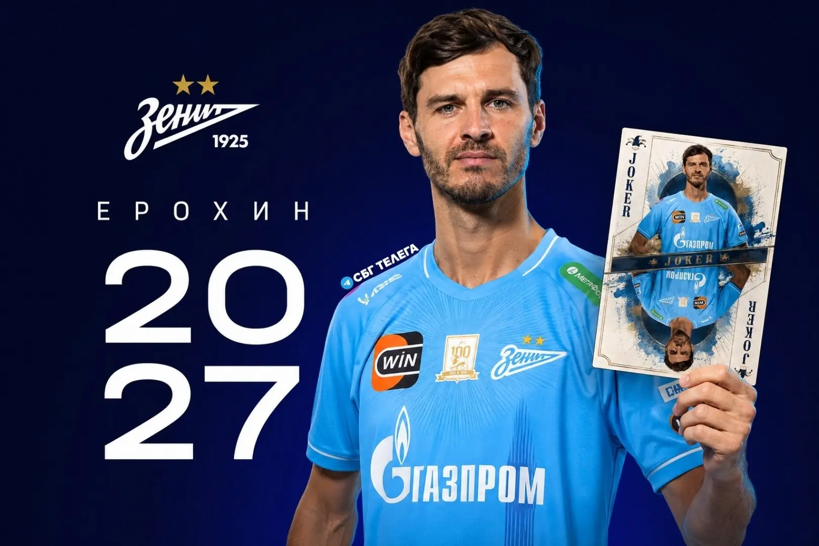 ⚡ Ерохин продлил контракт с «Зенитом» до лета 2027 года: 36-летний футболист проведёт в петербургско