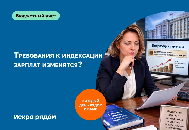 Требования к индексации зарплат изменятся?