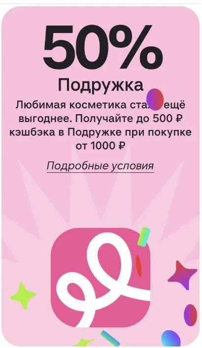 🟥 Альфа-Банк: все акции этой недели

🔥По обычным картам Альфы (пост):

 💄 Подружка – от 20 до 100