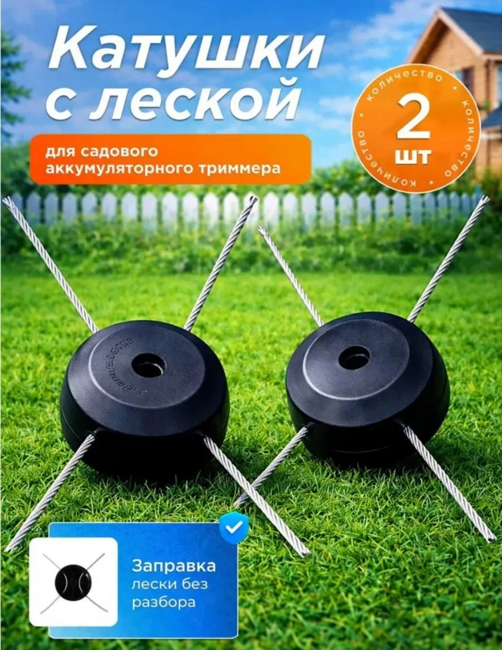 Леска для аккумуляторного триммера

🔥Кешбек 100% 

❌Цена на WB -180 руб 
🎁Цена для вас 0 рублей

�