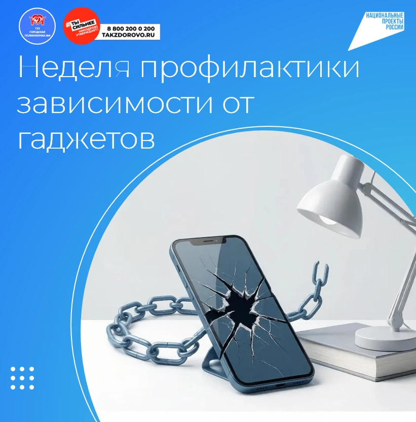 📱  Гаджеты: как найти баланс между пользой и безопасностью?
Смартфоны, планшеты и другие умные устр
