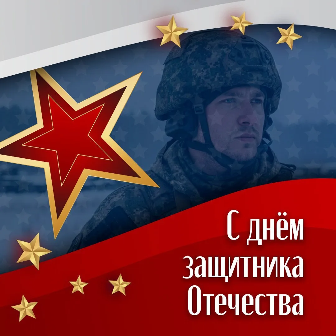23 февраля мы отмечаем День защитника Отечества🙌🏻