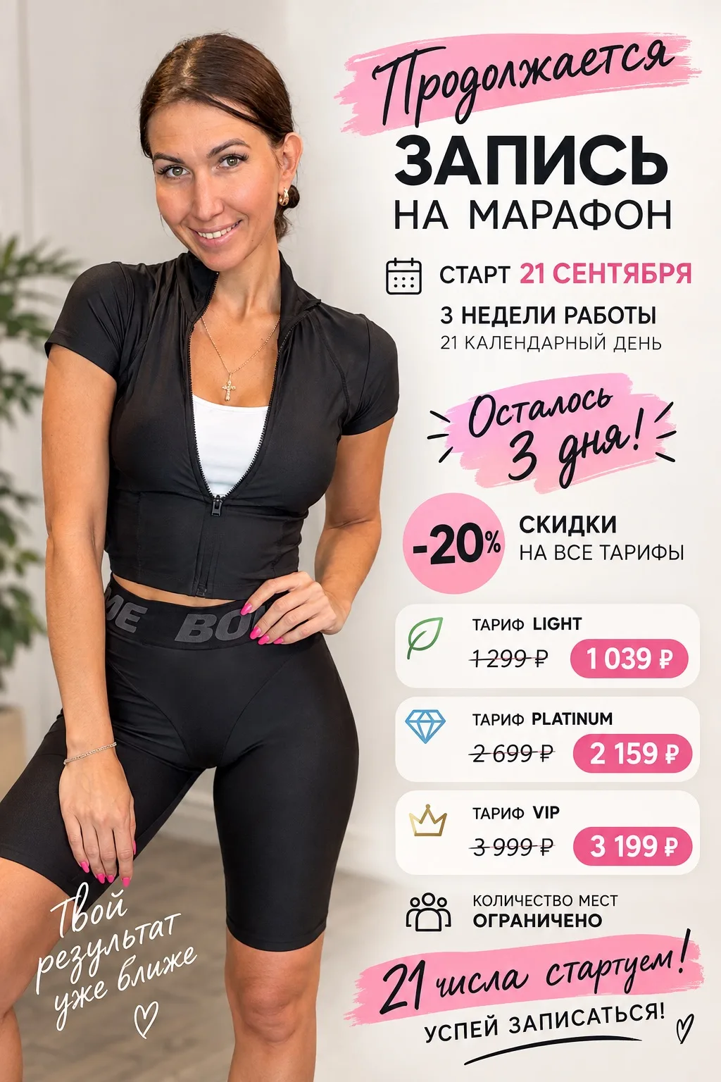 🔥 Продолжается запись в новый марафон похудения!