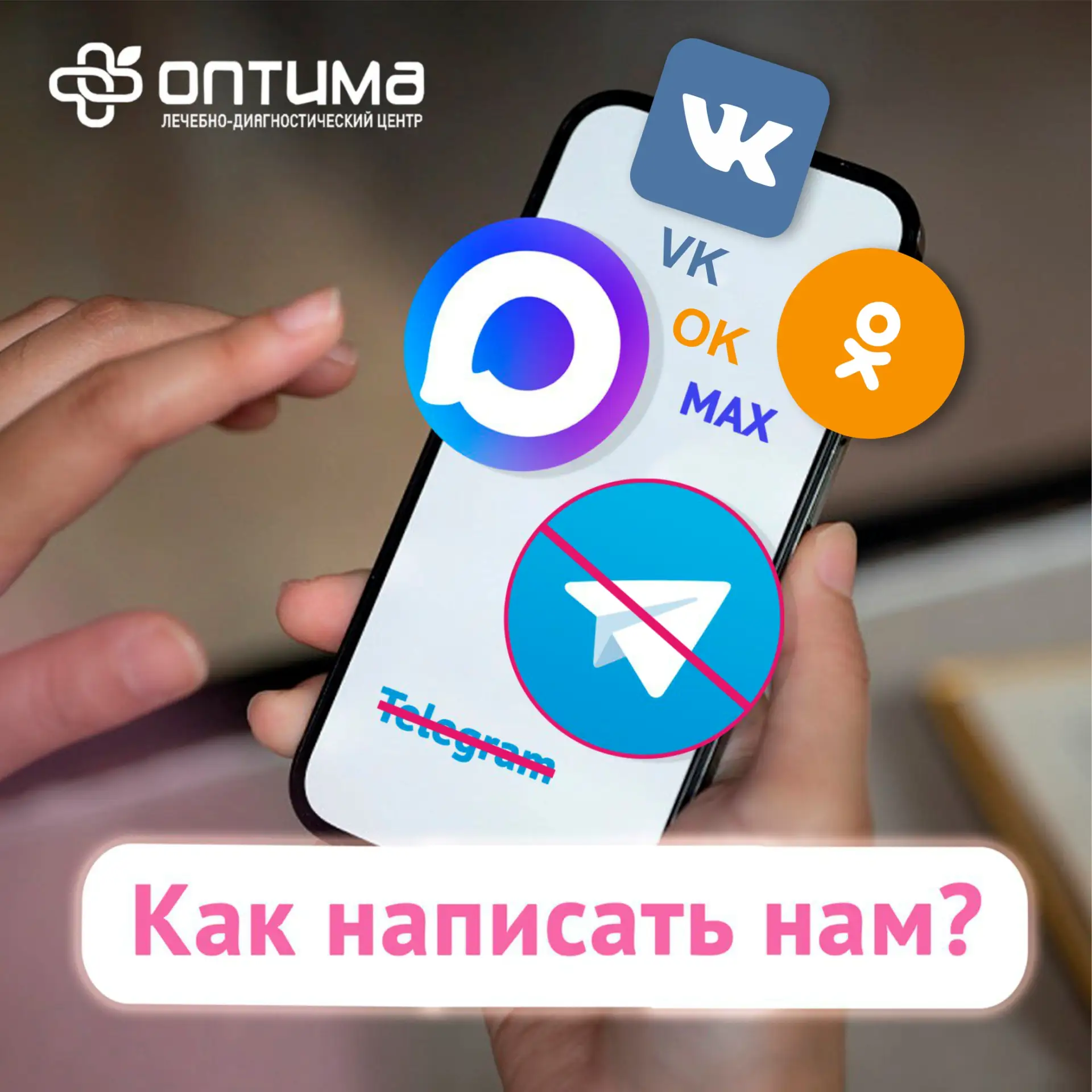 🌿 Дорогие пациенты  ❗️ В связи с заявлениями о замедлении работы Telegram, с 10 февраля, Роскомнадзо