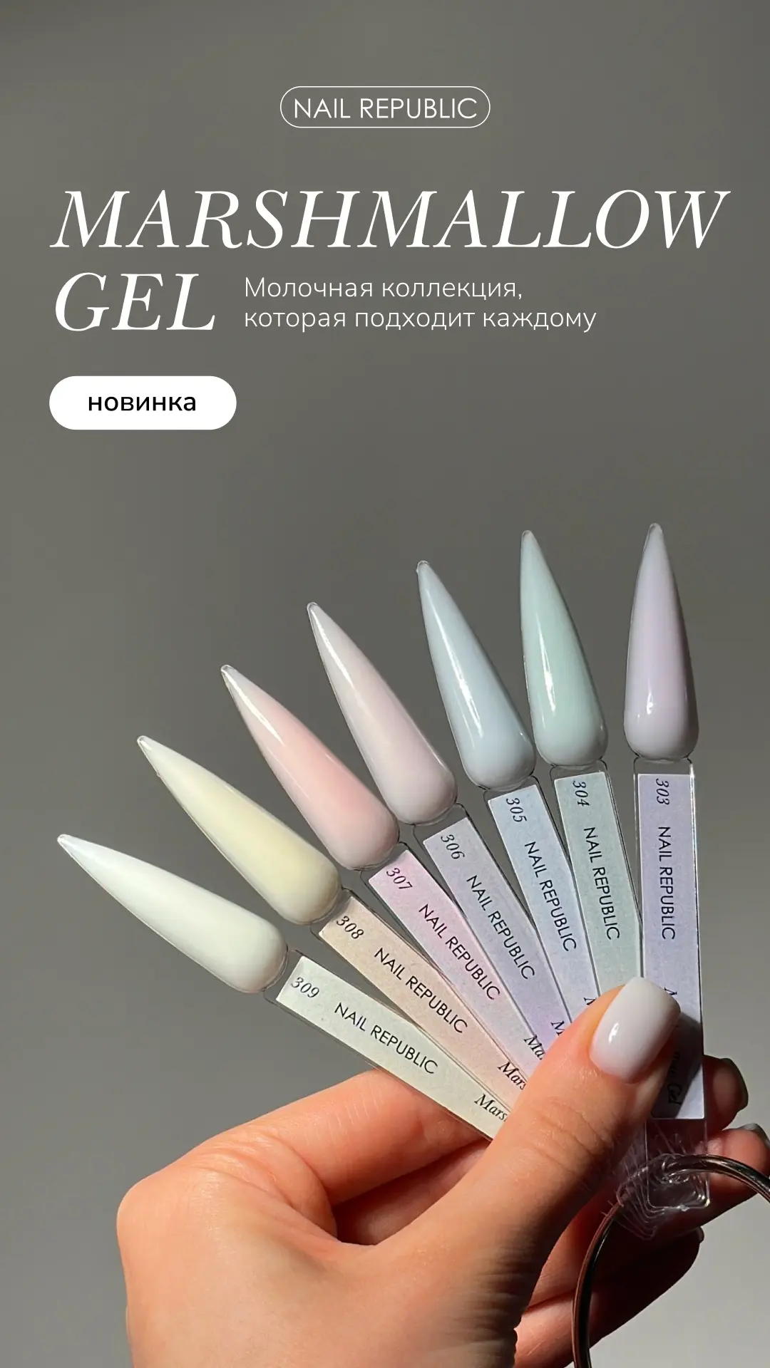MARSHMALLOW GEL - новая нежная коллекция молочных гелей с цветными полутонами🤍