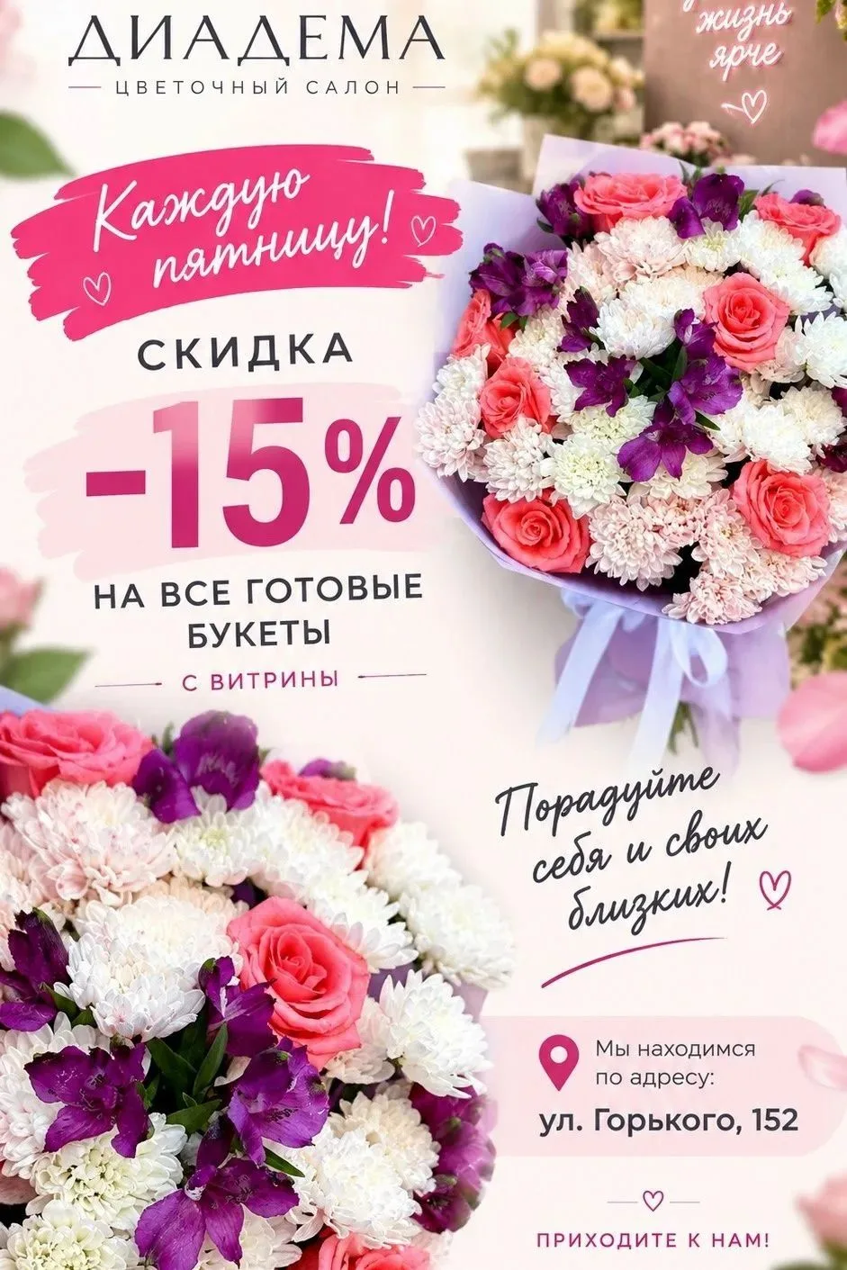 🌸 Пятница — отличный повод порадовать себя и близких цветами!