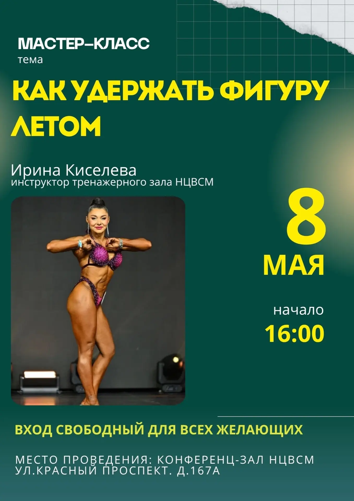 Приглашаем всех желающих посетить лекцию, которую проведет наш именитый инструктор трен...