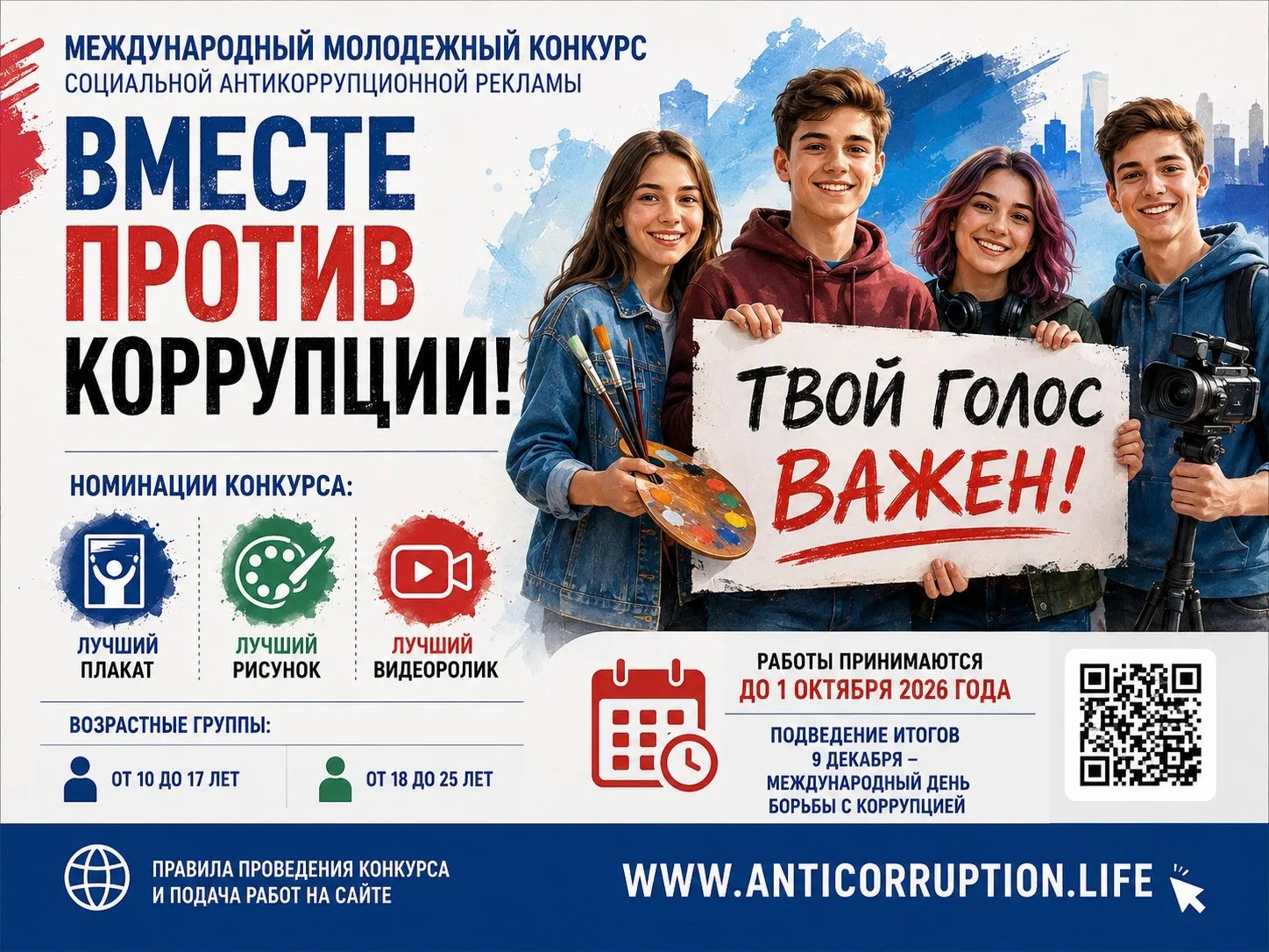 Генеральная прокуратура Российской Федерации организовала международный молодежный конкурс социально