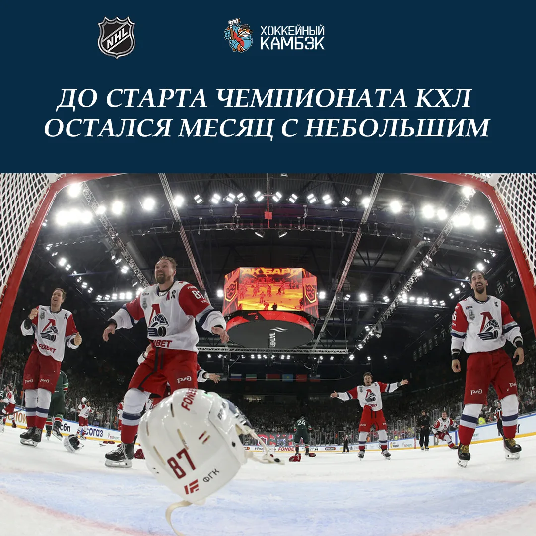 До начала нового сезона КХЛ остался месяц с небольшим - на этот раз регулярный чемпиона...