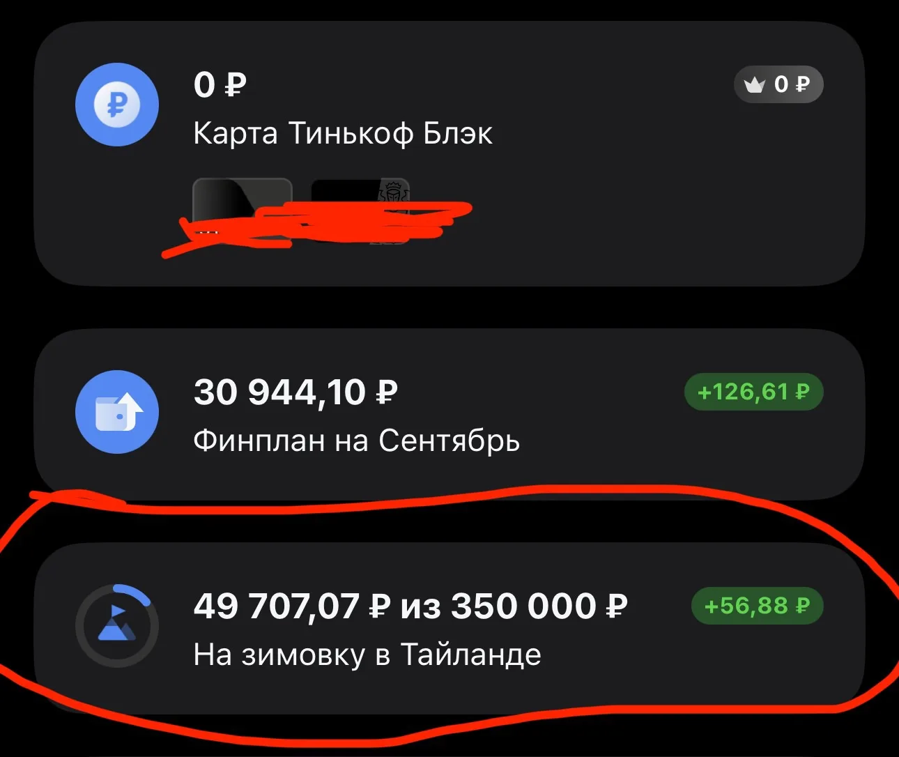 Отчет по накоплениям на зимовку💰За Сентябрь 26г.