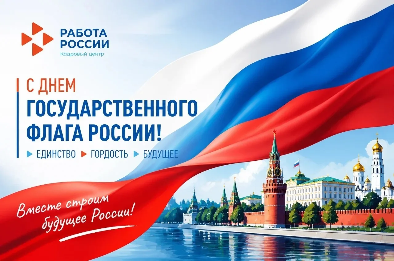 🇷🇺С Днём Государственного флага Российской Федерации друзья!🇷🇺