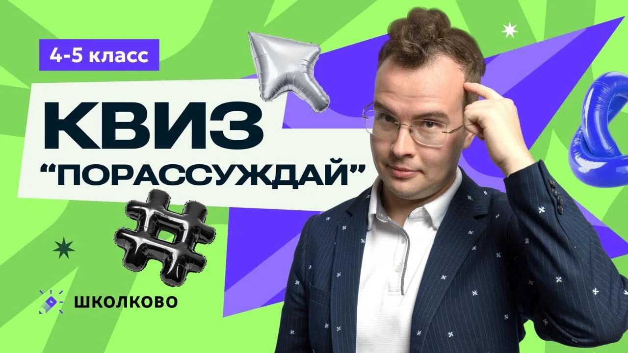 ⚡️ Сегодня по плану – квизы!