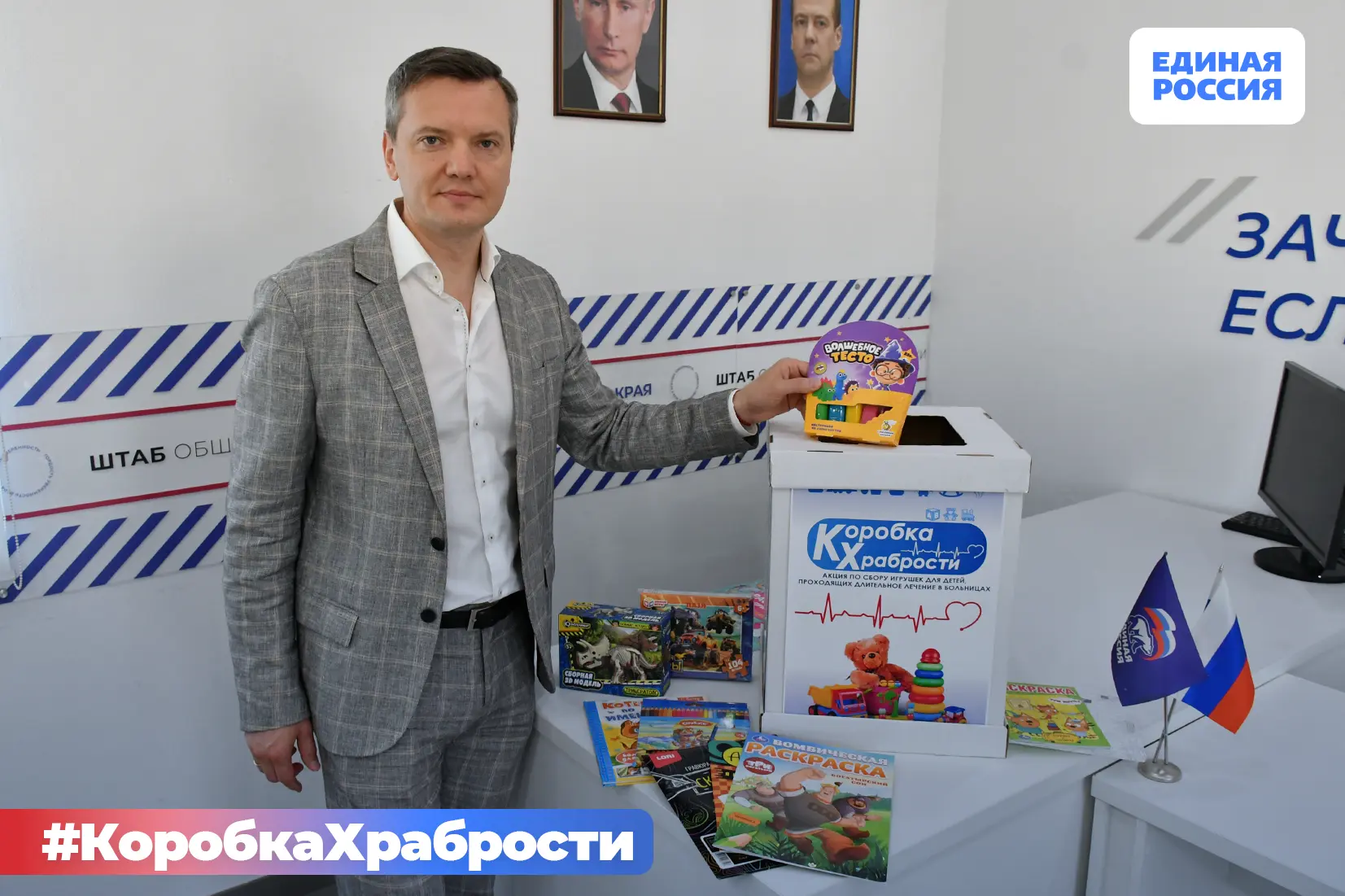 🎁 «Коробка храбрости» наполняется подарками

К благотворительной акции присоединился депутат Госуда