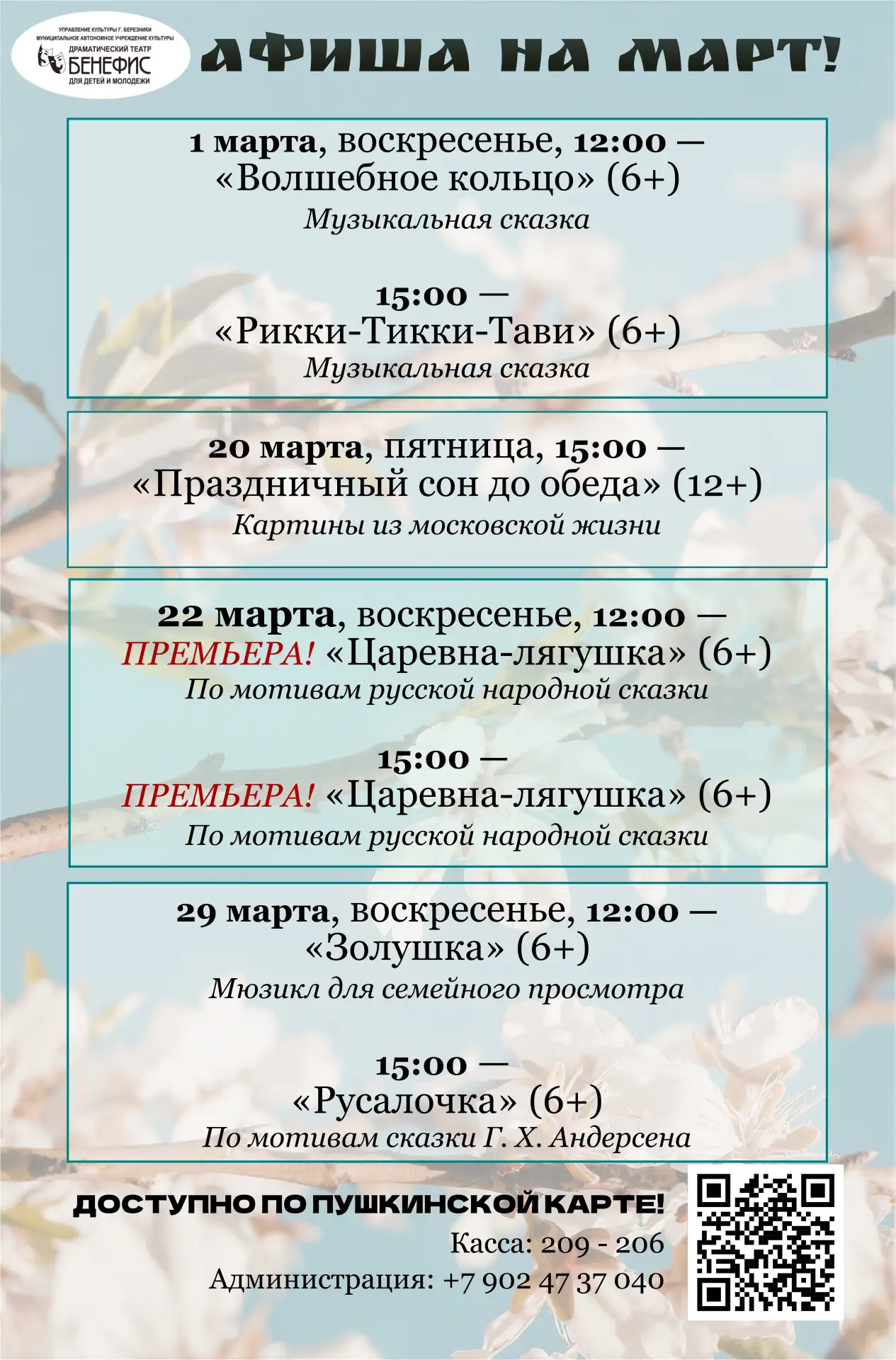 🍃 АФИША НА МАРТ 2026 ГОДА!