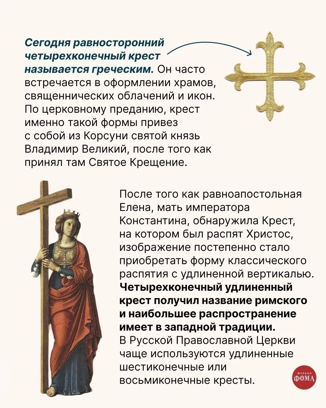 Изображение 3 к публикации «Православный журнал «Фома»»