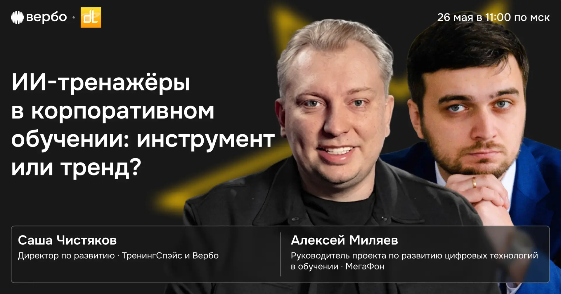 ИИ-тренажёры в корпоративном обучении: инструмент или тренд?