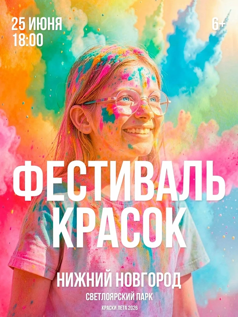 🎊 Фестивали красок холи продолжаются! Следующий встречайте в парке "Светлоярский".