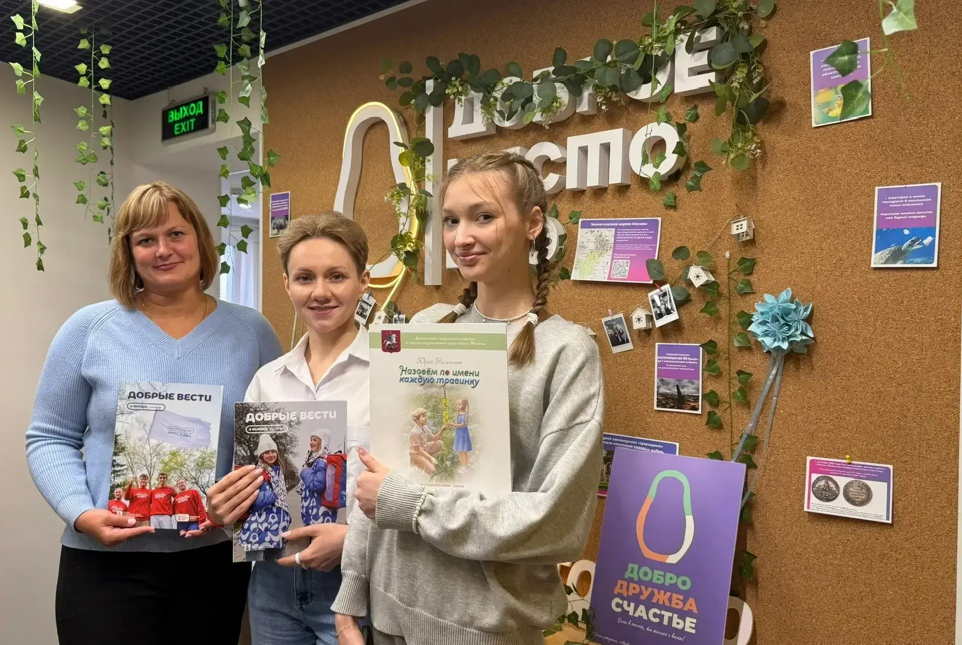 Весенний фестиваль добра в Добром месте. ВАО  👫 11 апреля представители  волонтерского отряда «Добро