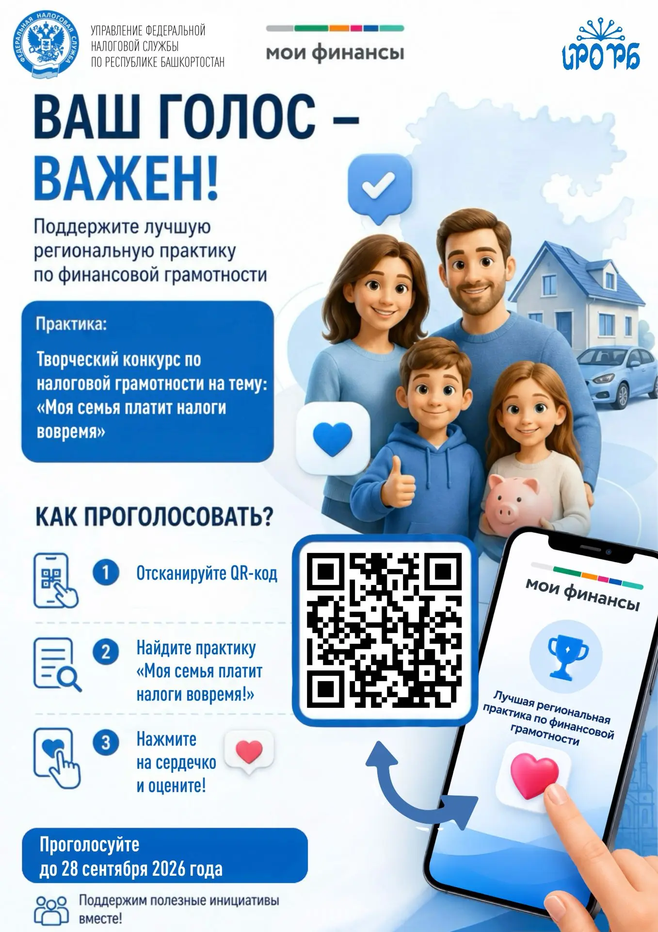 💡 Проект по налоговой грамотности из Башкортостана «Моя семья платит налоги вовремя» п...