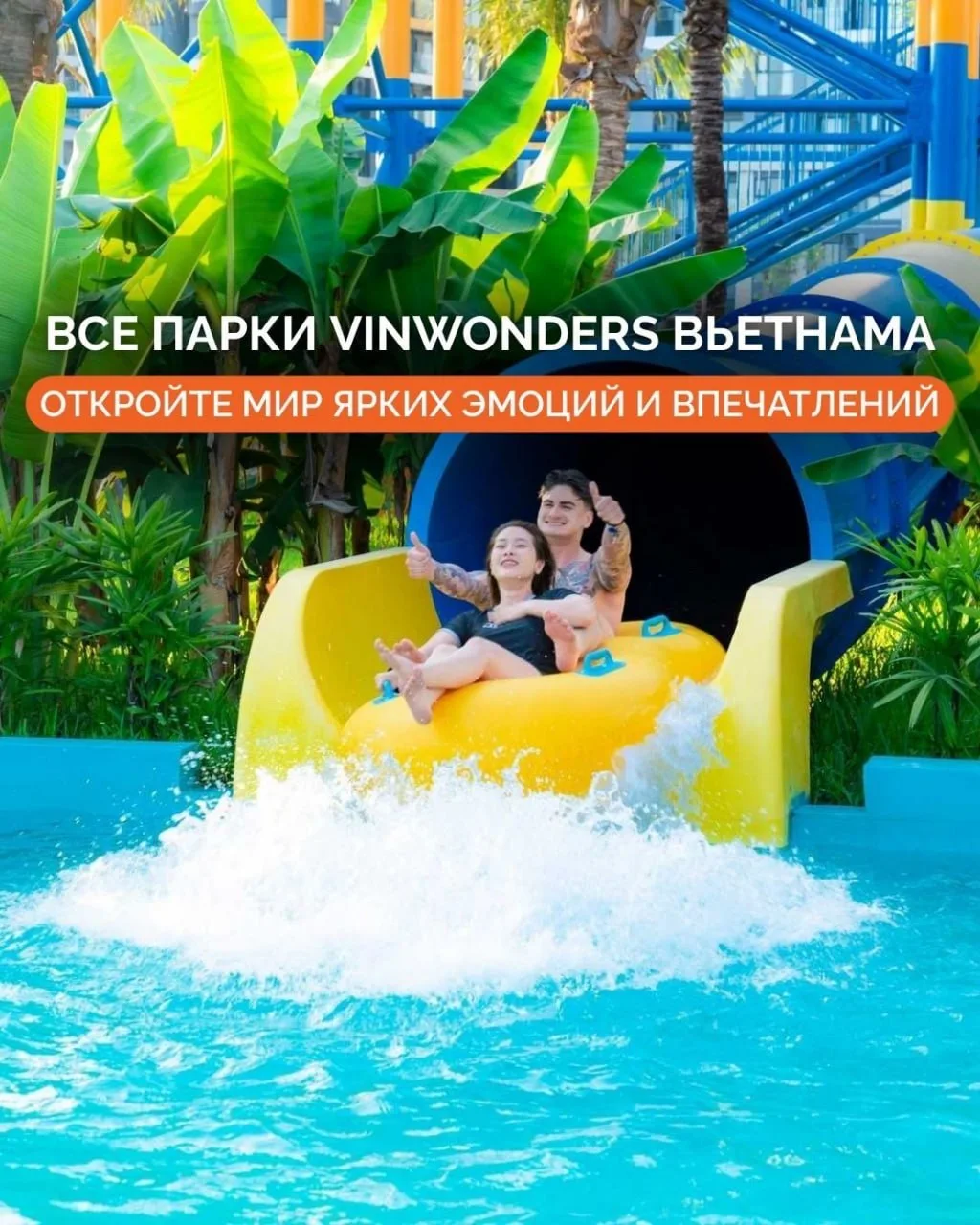 🎢 ВСЕ ПАРКИ VINWONDERS ВЬЕТНАМА: ОТКРОЙТЕ МИР ЯРКИХ ЭМОЦИЙ И ПРИКЛЮЧЕНИЙ! 🇻🇳✨