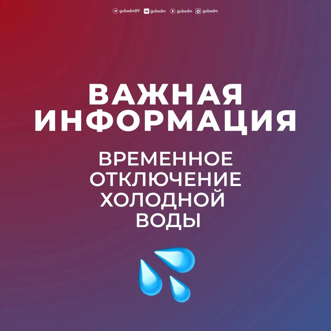 ❗ Уважаемые губкинцы!