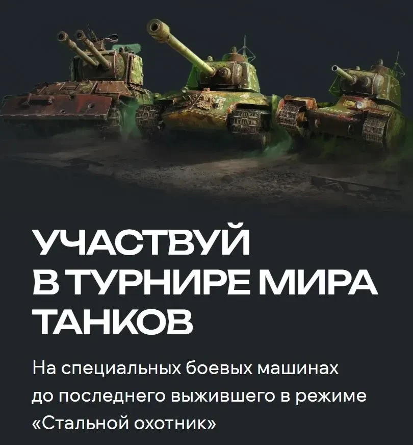 Танковый турнир: докажи, что ты лучший! 💥Кибертурнир по легендарной игре «Мир танков» ...