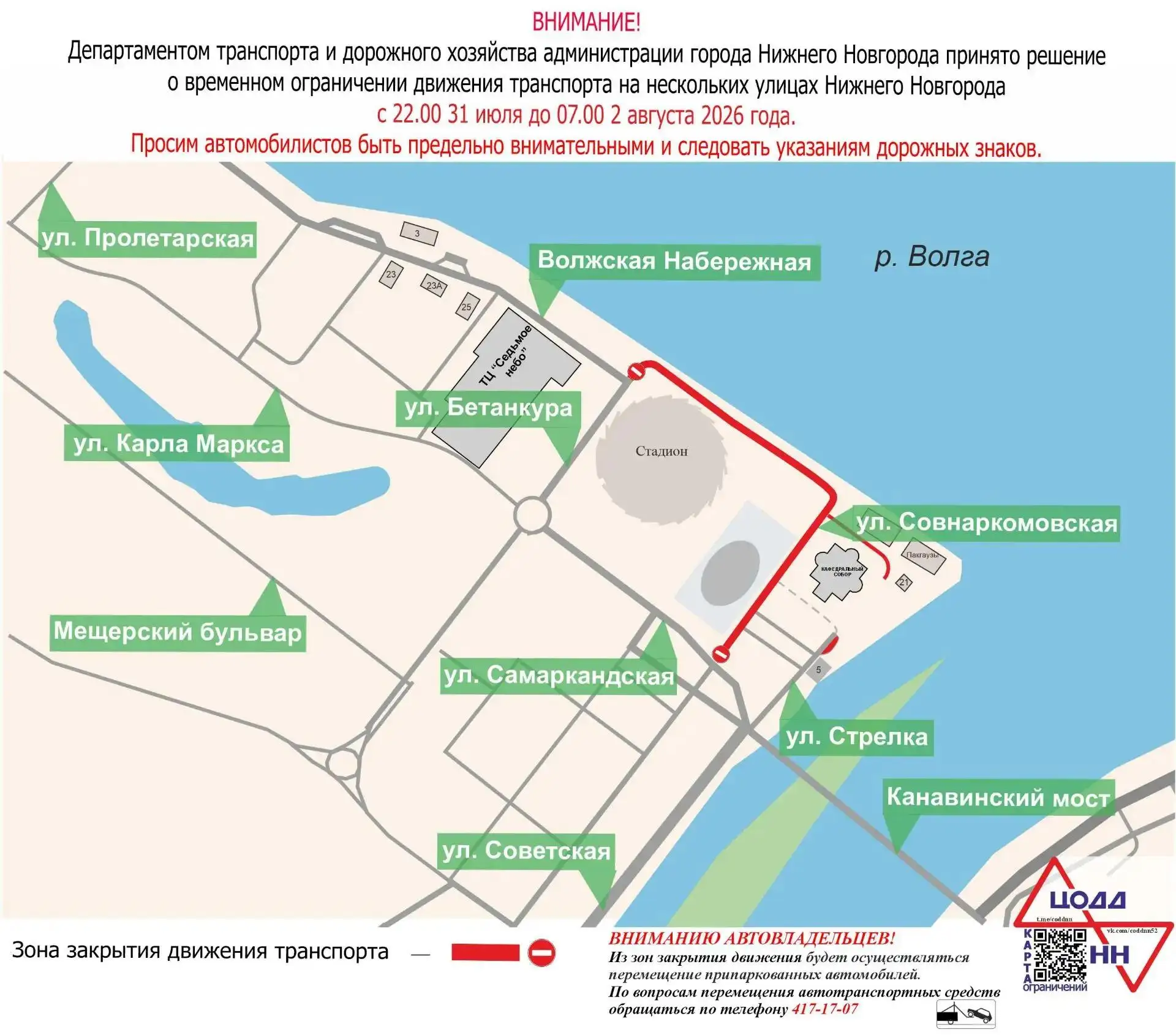 Движение транспорта на участках улиц Совнаркомовской и Стрелка будет временно ограничено

В связи с 