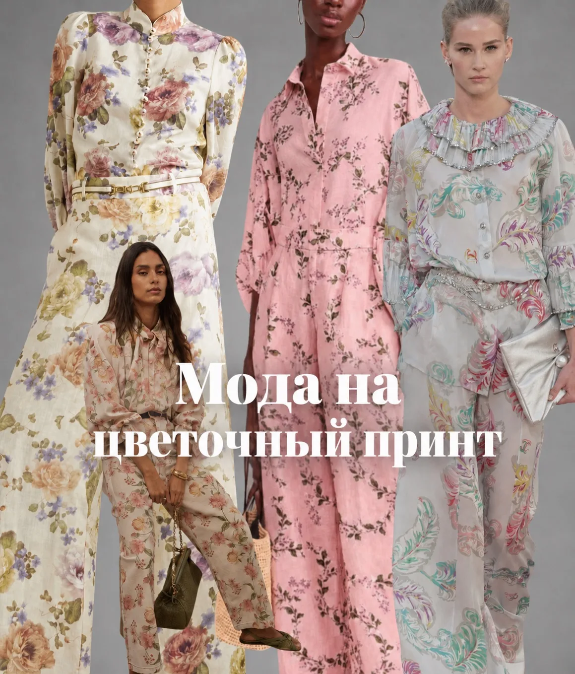 НОВОСТИ МОДЫ КОГДА МОДА РАСЦВЕТАЕТ 🌷🌹🌸🌼🌻