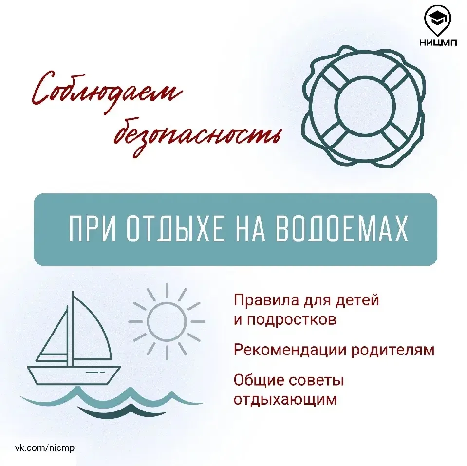 ✅ Безопасность детей в летний период – ответственность взрослых!
Уважаемые родители и педагоги! Науч