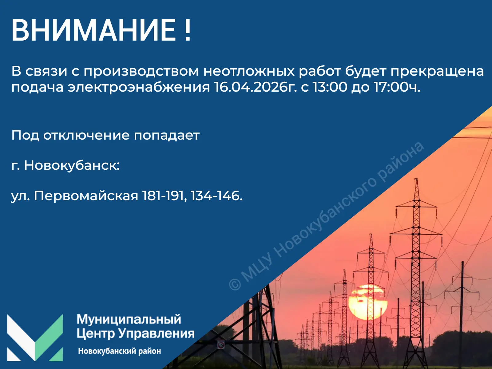 #мцу_новокубанскийрайон #намневсеравно #мцу_информирует