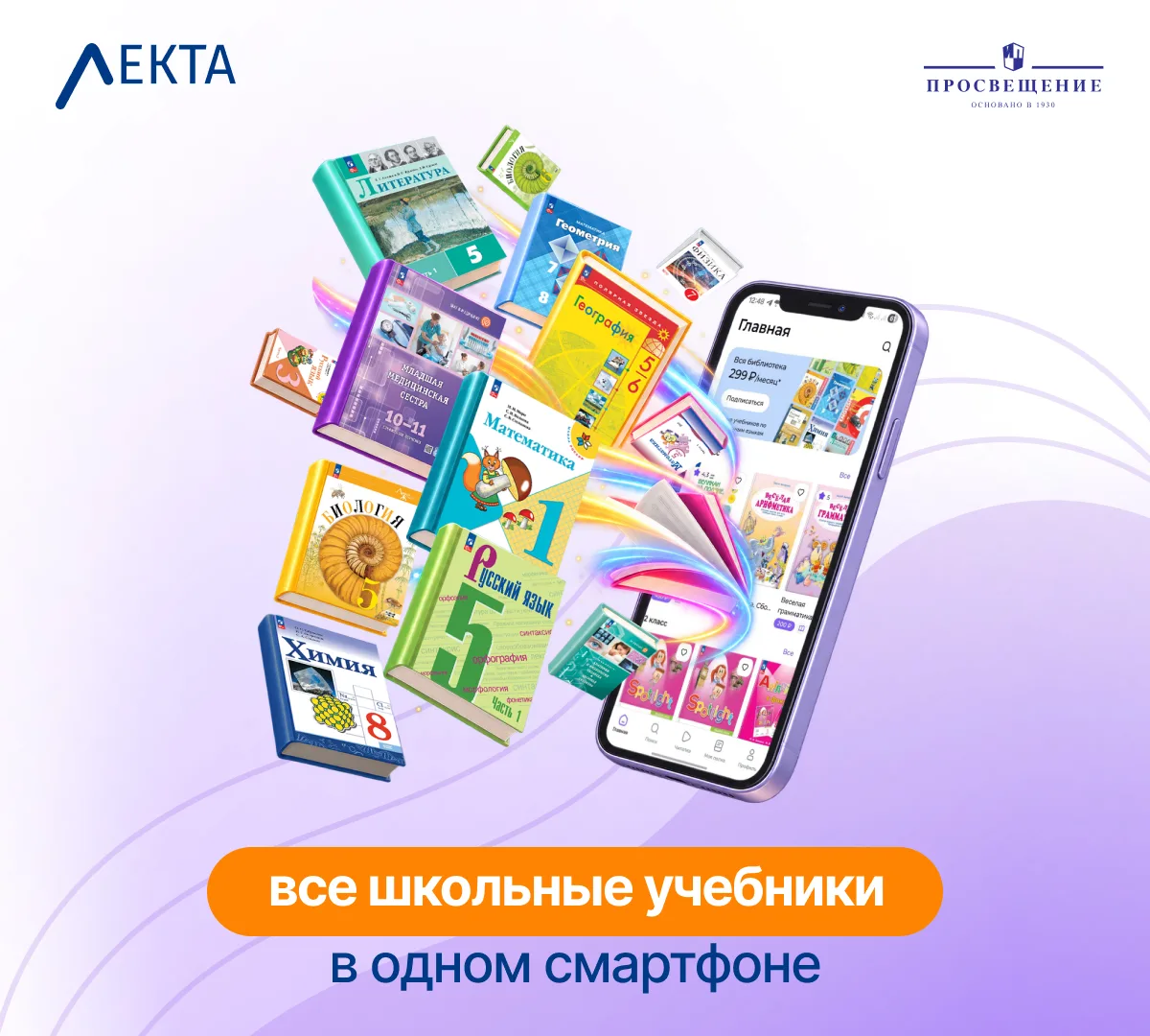 1500+ учебников и книг в одном телефоне без тяжёлых рюкзаков