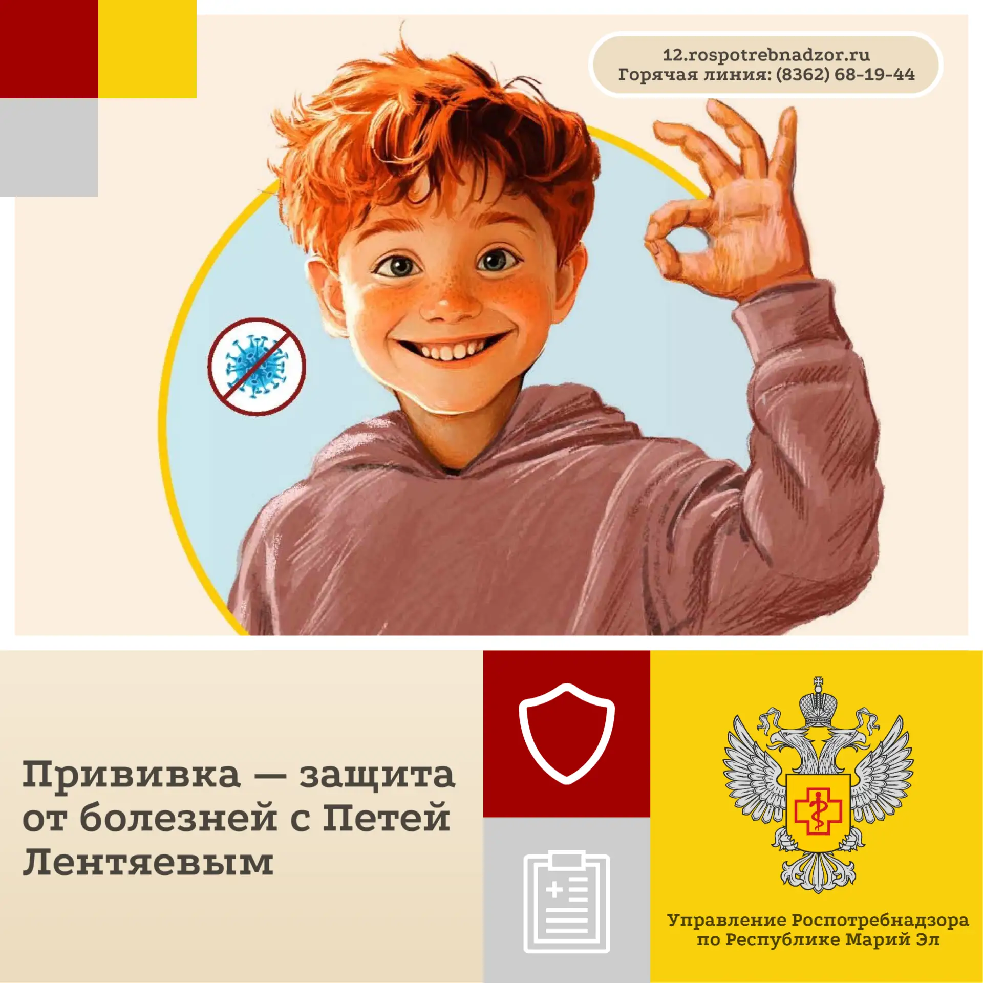 Новый выпуск детского «Санпросвета»