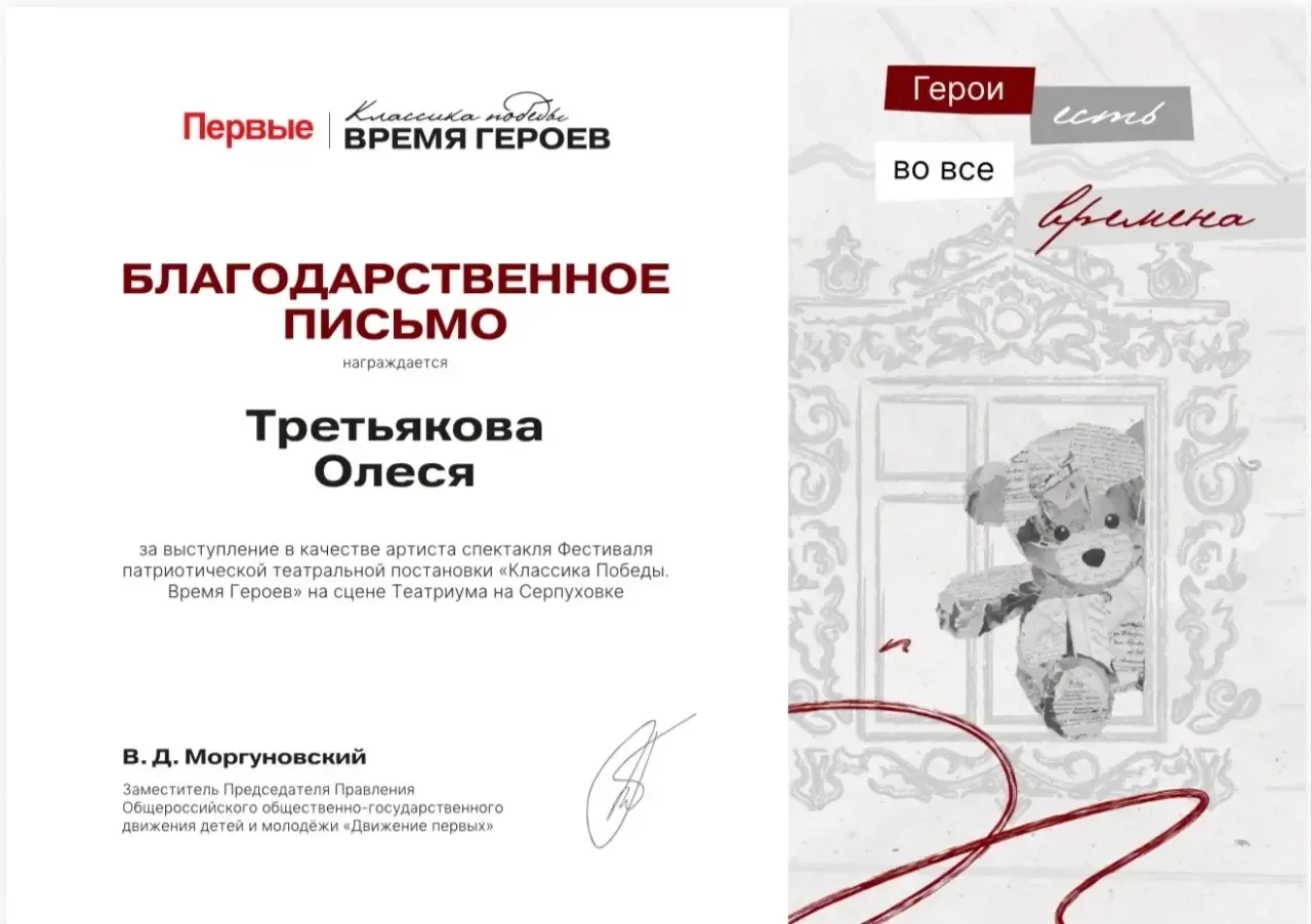 🤩УСПЕХ ЮНОЙ АКТРИСЫ: ОЛЕСЯ ИЗ 5 «И» ВЫСТУПИЛА НА ФЕСТИВАЛЕ «КЛАССИКА ПОБЕДЫ. ВРЕМЯ ГЕРОЕВ»  ⭐️Гордим