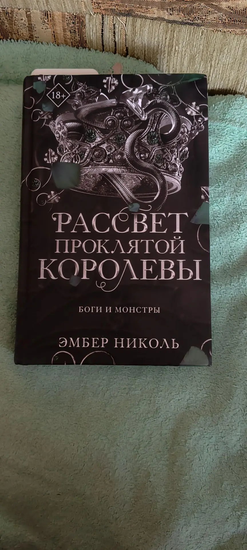 Первые две части залетели прямо на ура, но вот с этой книгой прямо какая-то беда. Я про...