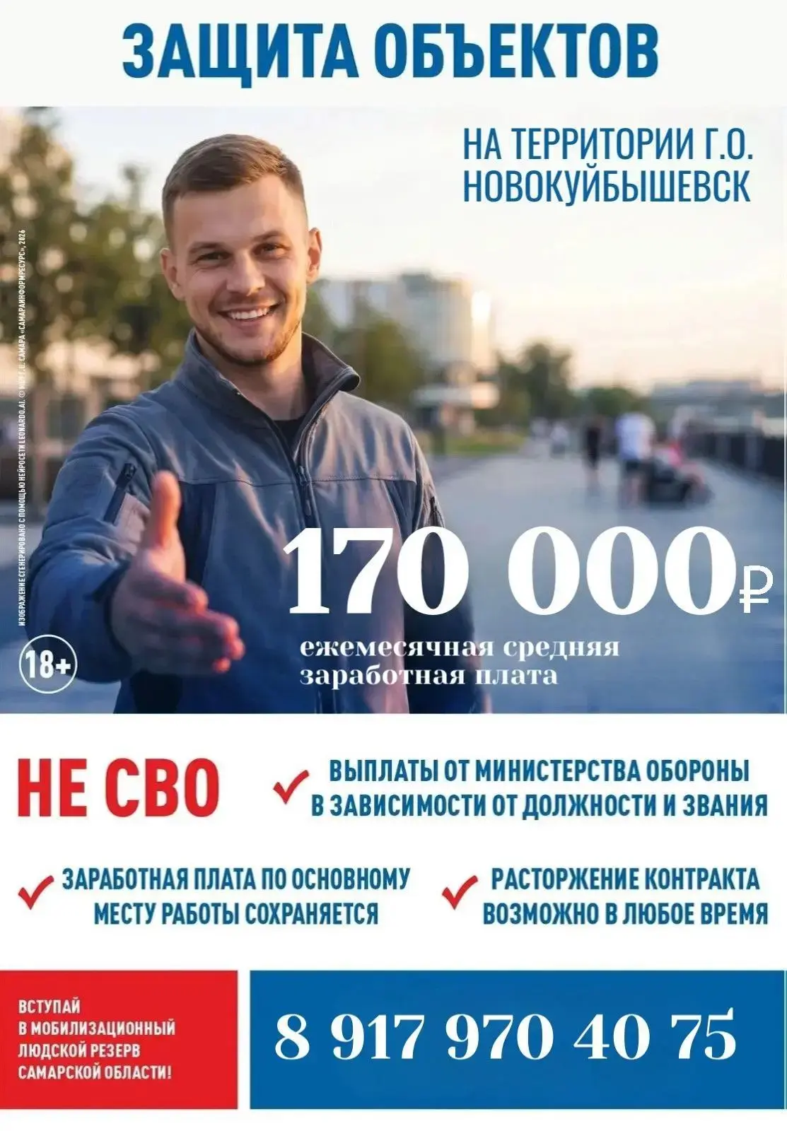 Защищай свое: объявлен набор в отряд «БАРС-Крылья» Самарской области с ежемесячной средней заработно