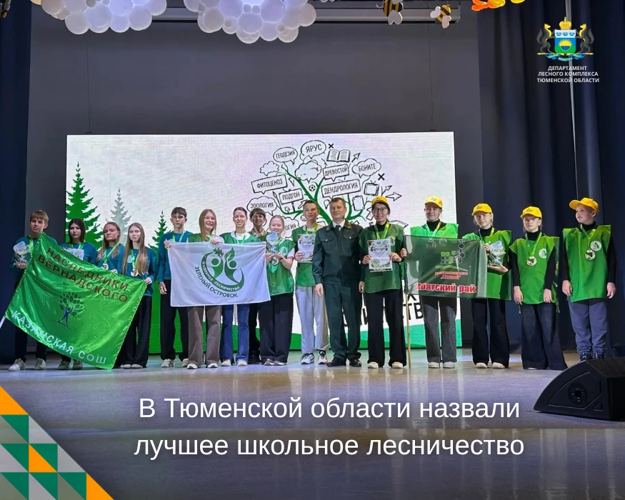 🏆 XVII Слёт школьных лесничеств завершён!